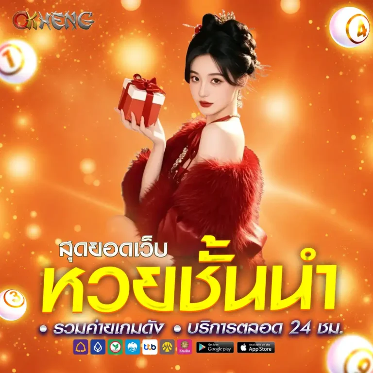 okheng