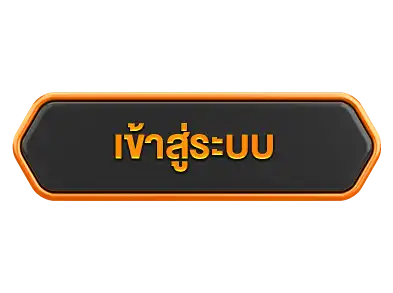 เข้าสู่ระบบokheng