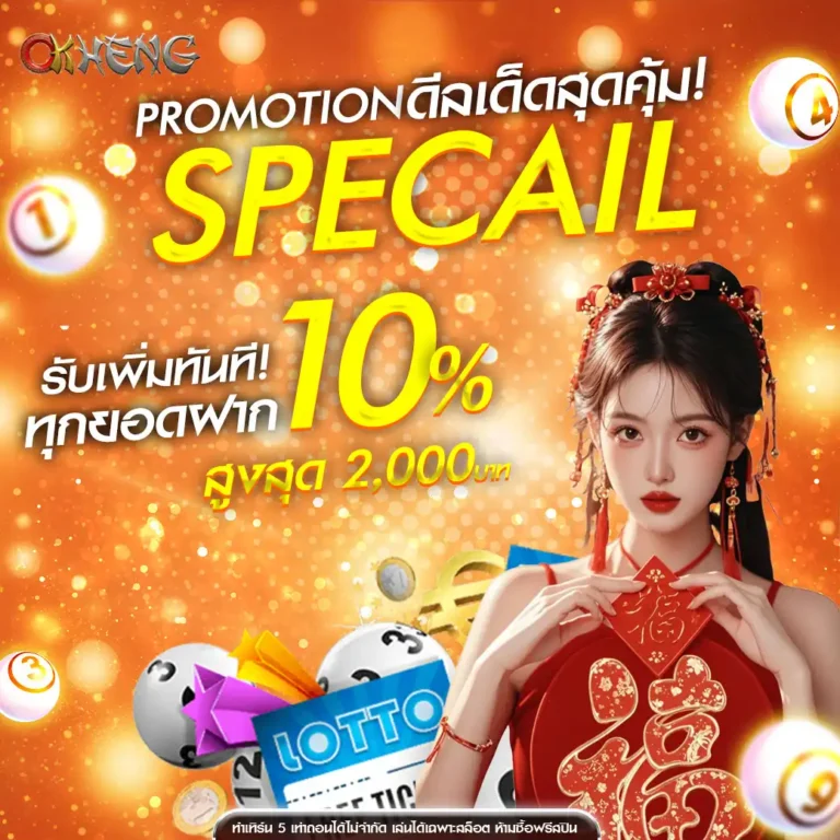 okhengโบนัส